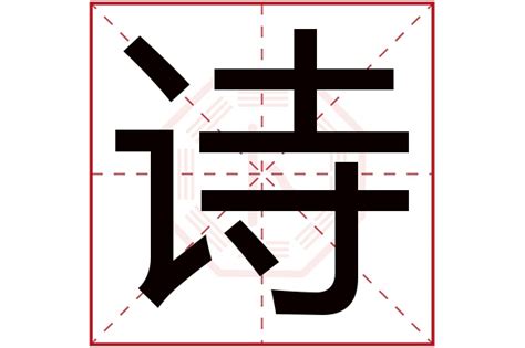 詩 五行|五行诗